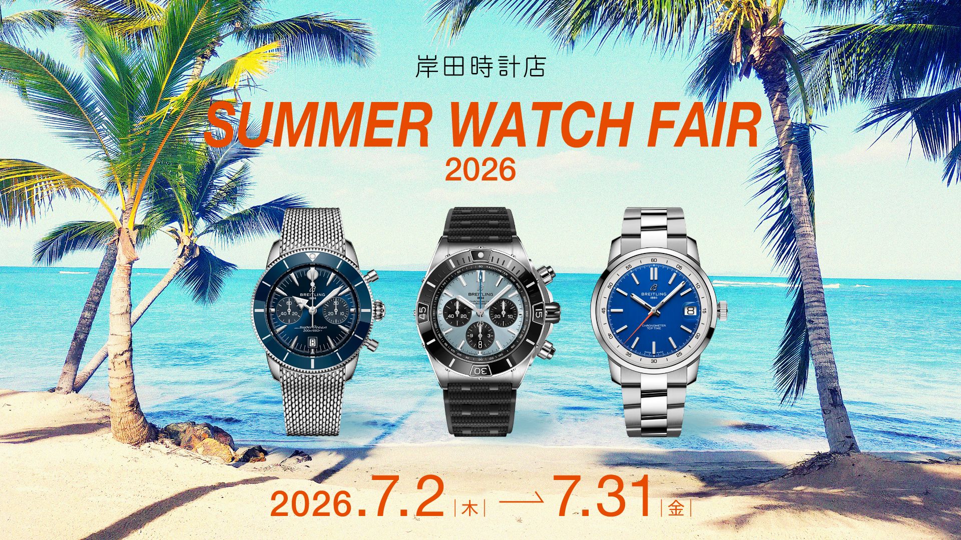 SUMMER WATCH FAIR2026
