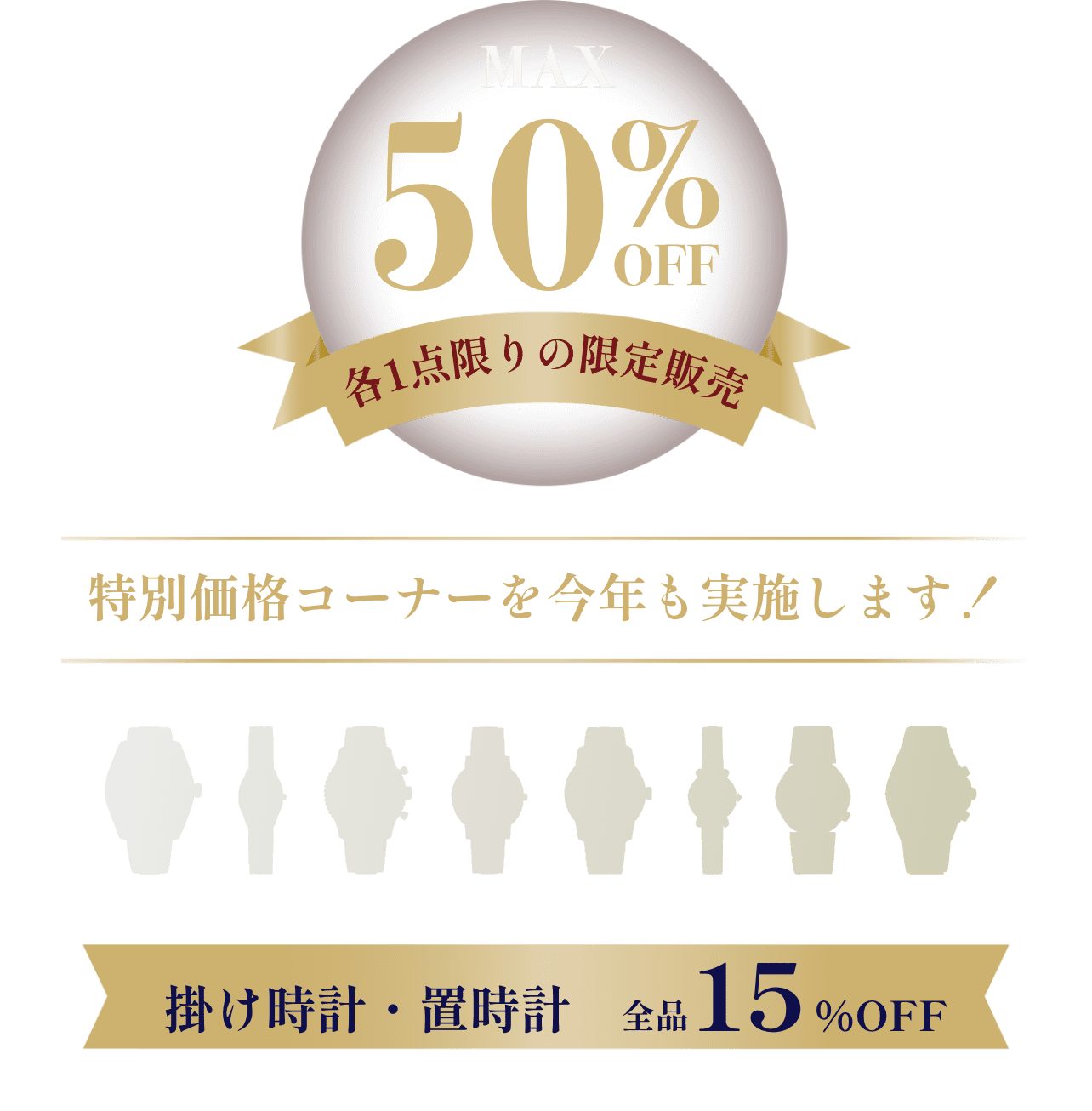 MAX50%OFF