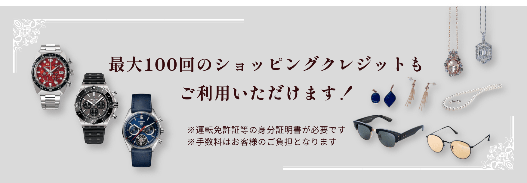 sale 時計店店頭 トップ